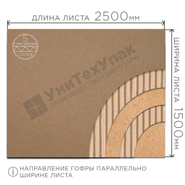 Гофрокартон П-32 бурый (Д) 2500 х (Ш) 1500 мм