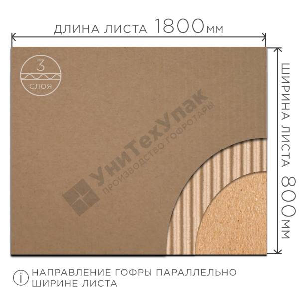 Гофрокартон Т-23 бурый (Д) 1800 х (Ш) 800 мм