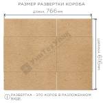 Гофроящик упаковочный 450*300*300 П-32